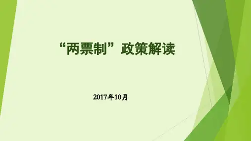 两票制政策解读
