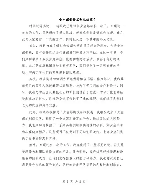 女生部部长工作总结范文