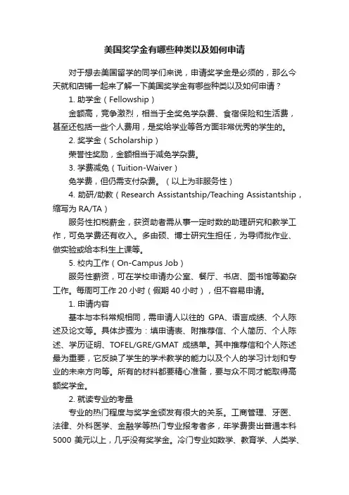 美国奖学金有哪些种类以及如何申请