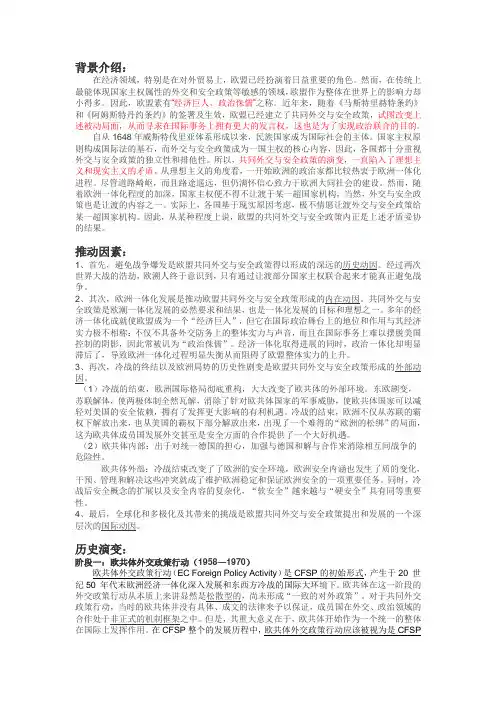 欧盟共同外交与安全政策