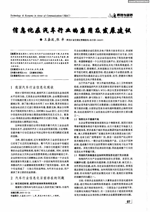 信息化在汽车行业的应用及发展建议