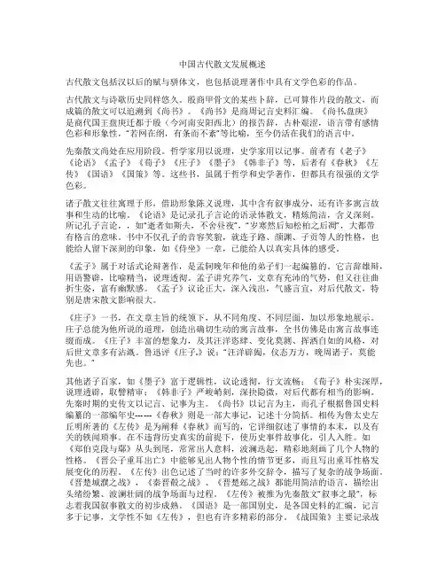 人教版高中语文阅读鉴赏《文之都  中国古代散文发展概述》示范课教案_4