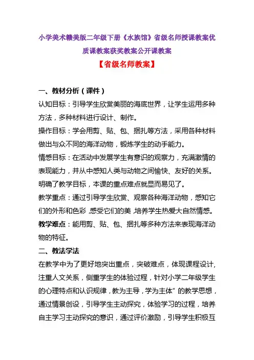 小学美术赣美版二年级下册《水族馆》省级名师授课教案优质课教案获奖教案公开课教案A002