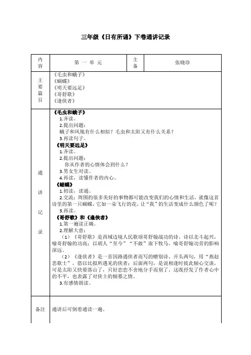三年级日有所诵下卷1-16单元通讲设计