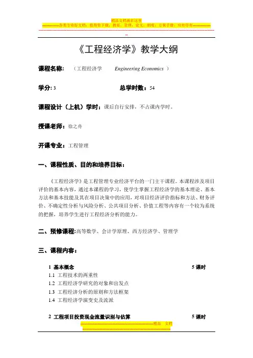 15工程经济学