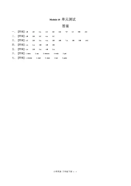 外研版三年级起点小学英语三年级下册Module10单元测试试卷含答案-答案在前1