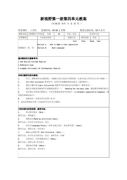 新视野第一册第四单元教案