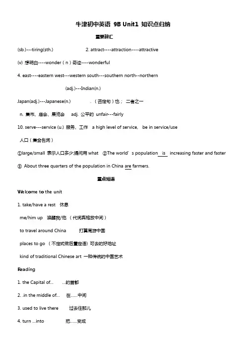 9B Unit1知识点归纳
