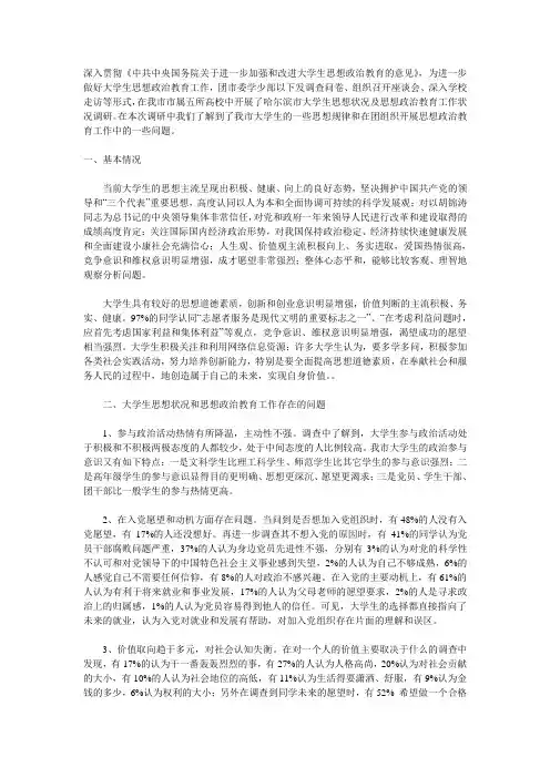 大学生政治价值观调查报告1