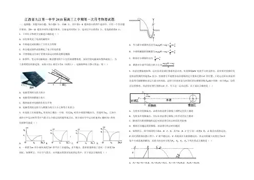 江西省九江第一中学2022届高三上学期第一次月考物理试题 Word版含答案