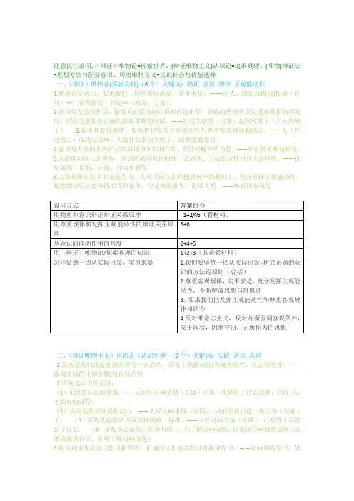 马克思主观题答题模板