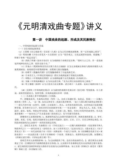 元明清戏曲专题讲义汇总