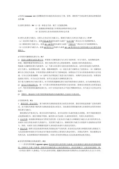 经济法期末复习大全