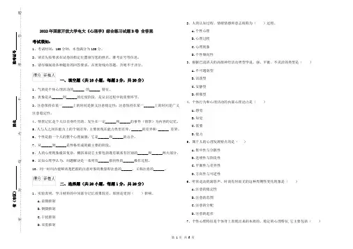 2022年国家开放大学电大《心理学》综合练习试题B卷 含答案
