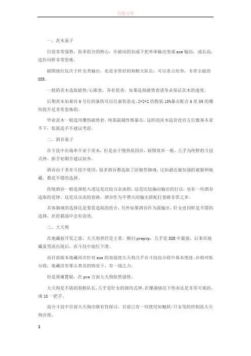 《阴阳师》十大SSR式神实战能力对照解析