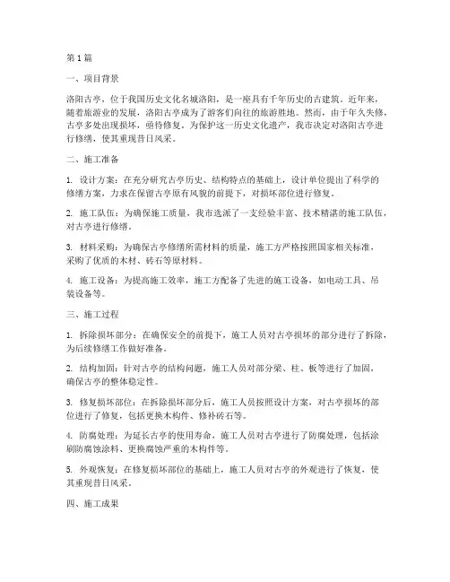 洛阳古亭工程施工(3篇)