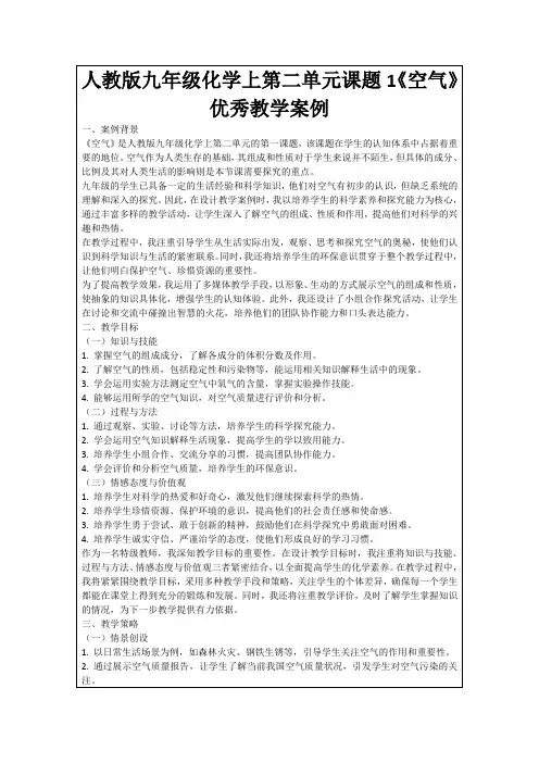 人教版九年级化学上第二单元课题1《空气》优秀教学案例