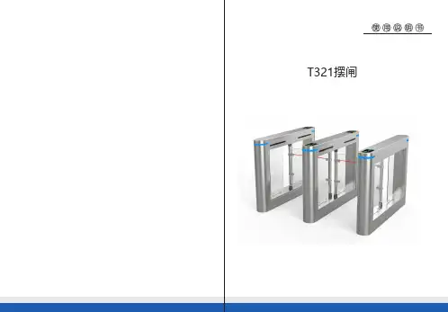 安快T321高端摆闸
