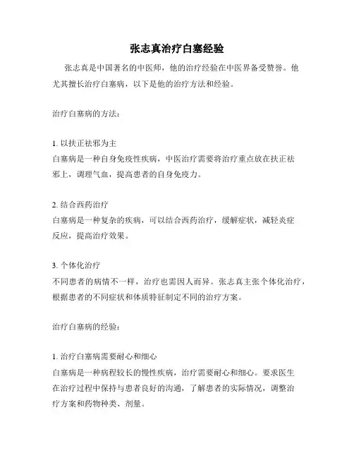 张志真治疗白塞经验