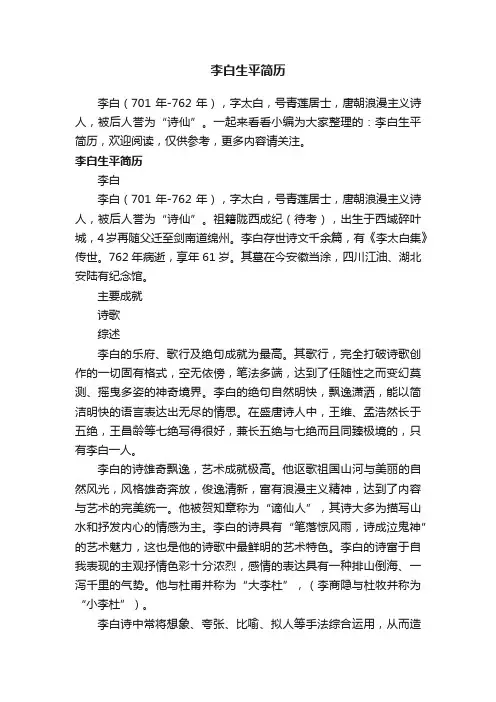 李白生平简历