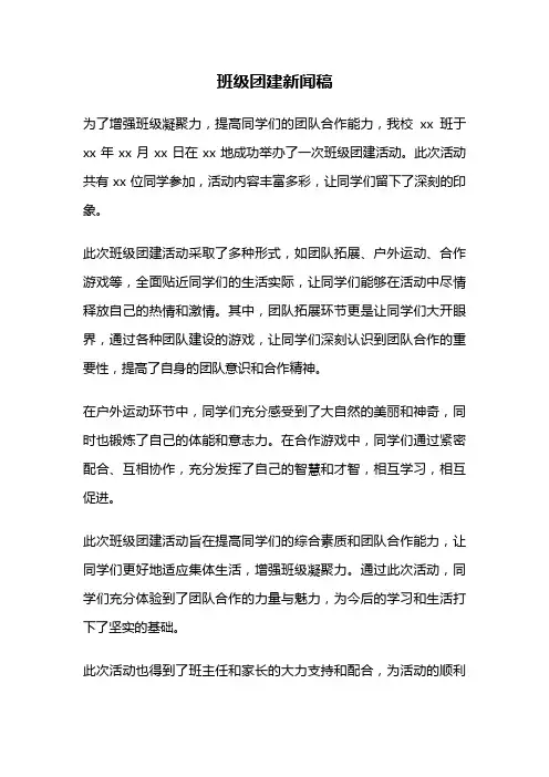 班级团建新闻稿