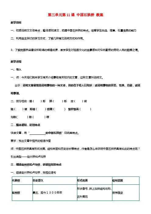 初中语文八年级语文上册 第三单元 第11课 中国石拱桥教案