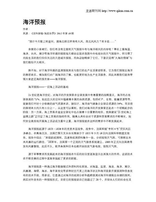 海洋预报