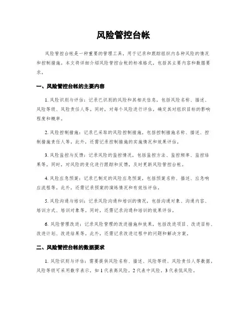 风险管控台帐