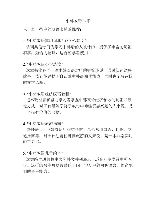 中韩双语书籍