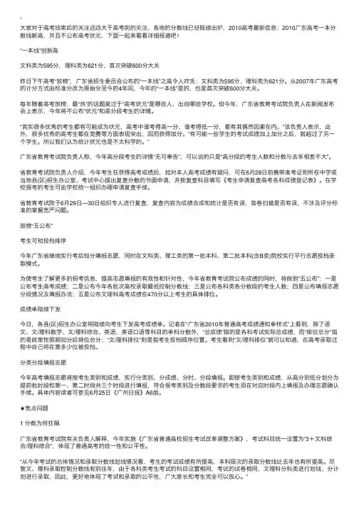 2010广东高考一本分数线新高百分之五十二考生可上本科