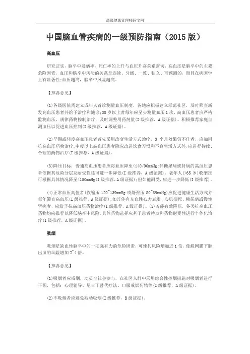 中国脑血管疾病的一级预防指南(2015版)