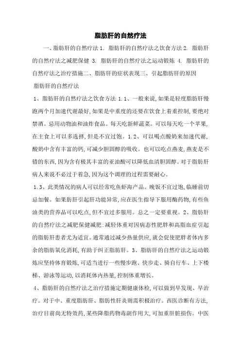 脂肪肝的自然疗法