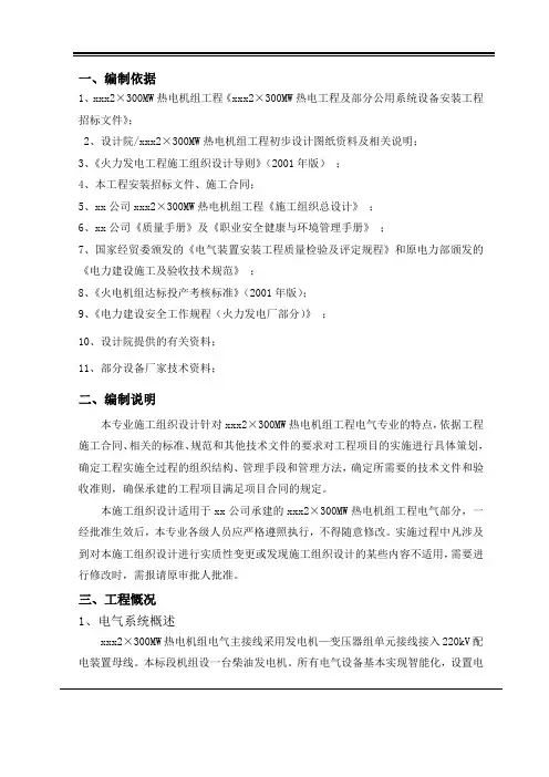 2x300MW热电厂电气专业施工组织设计