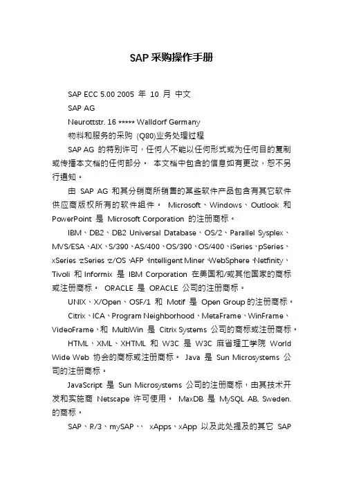 SAP采购操作手册