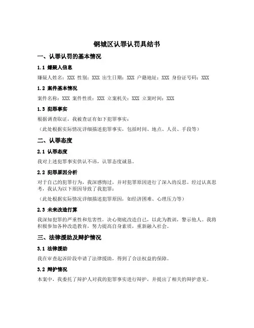 钢城区认罪认罚具结书