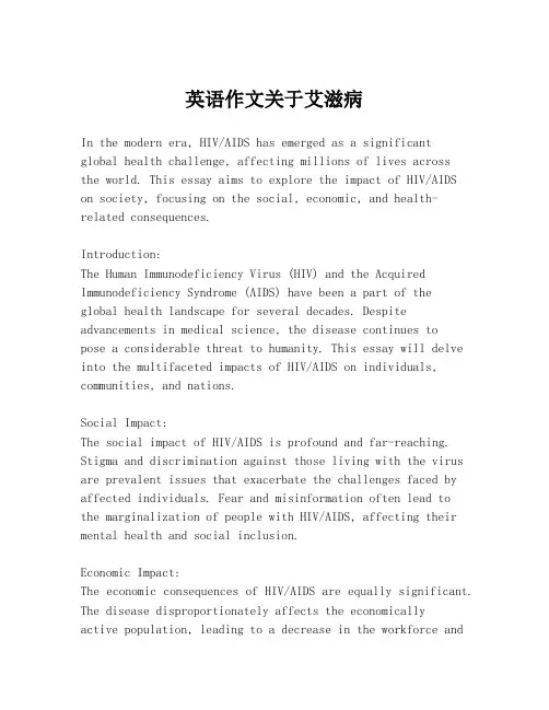 英语作文关于艾滋病