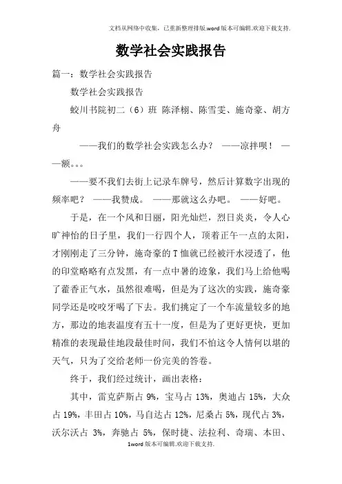 数学社会实践报告(3)