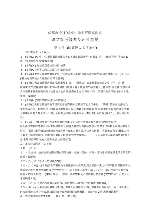 成都市2021年高2019级高中毕业班摸底测试语文参考答案及评分意见