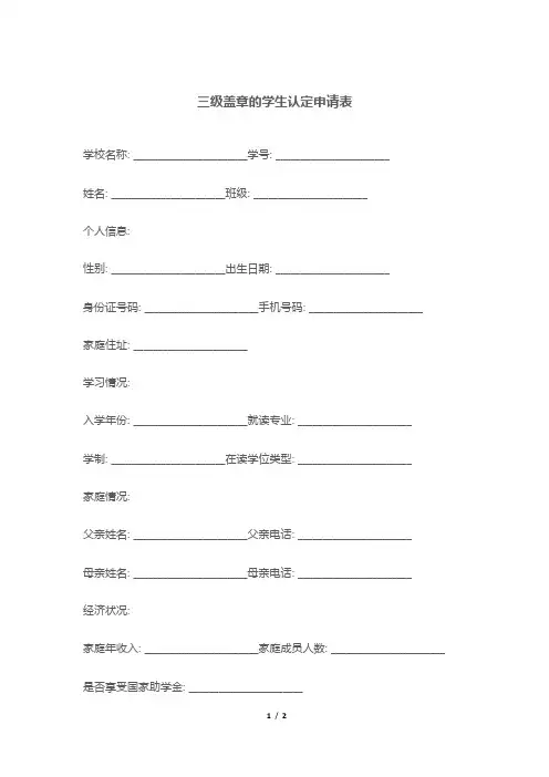 三级盖章的学生认定申请表