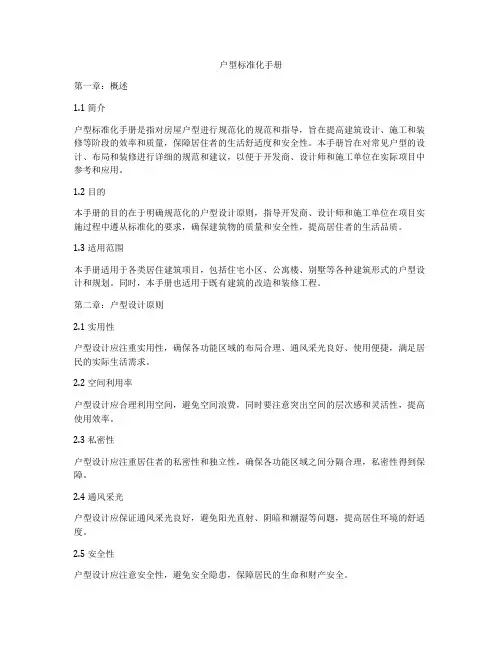 户型标准化手册