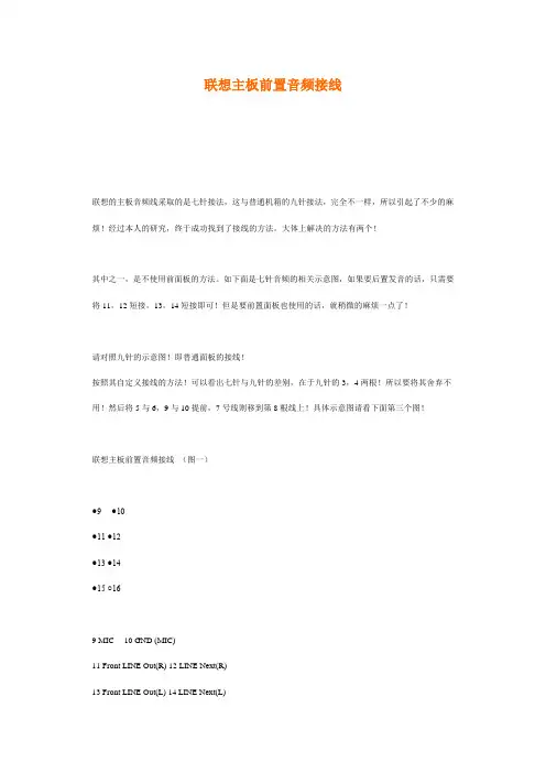 联想主板音频改普通机箱接线[7针]