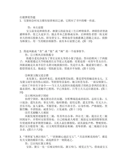 [小学]红楼梦简答题及答案