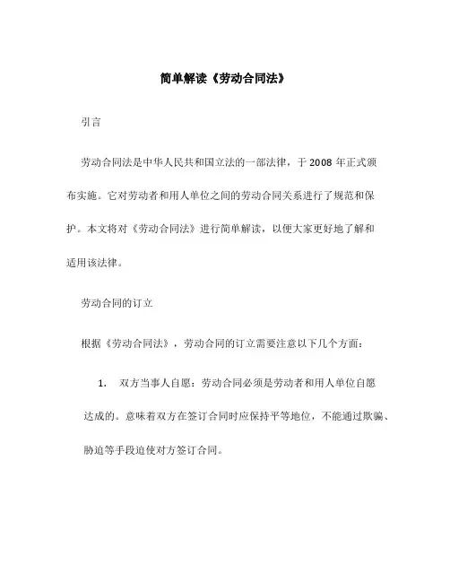 简单解读《劳动合同法》