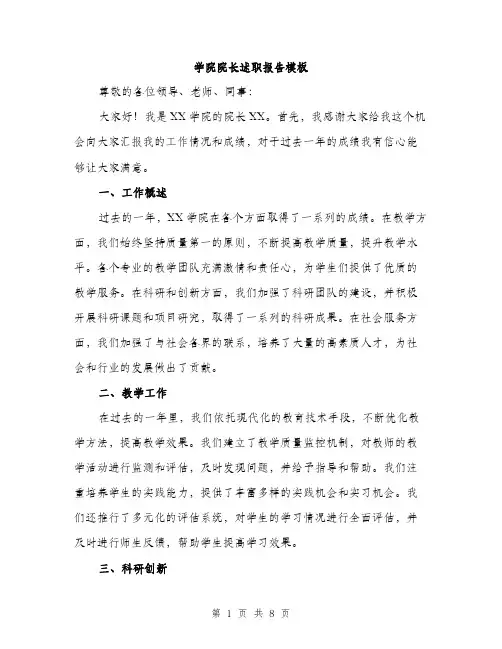 学院院长述职报告模板（三篇）