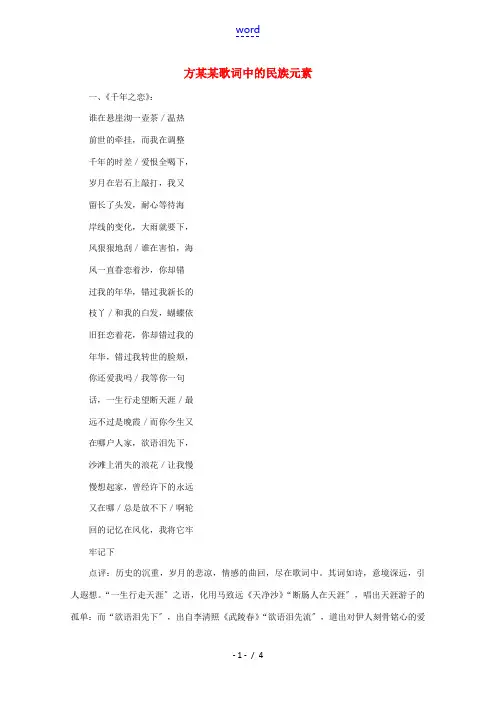 高中语文 阅读之做人与处世 方文山歌词中的民族元素素材