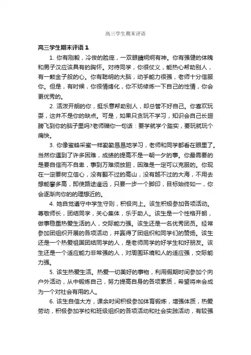 高三学生期末评语