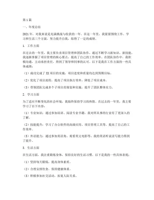 年度总结及个人规划范文(3篇)