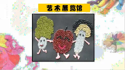 人美版小学美术3《有趣的拼图》优质课件(19张幻灯片)