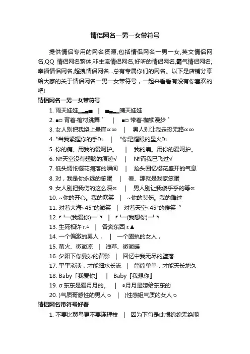 情侣网名一男一女带符号