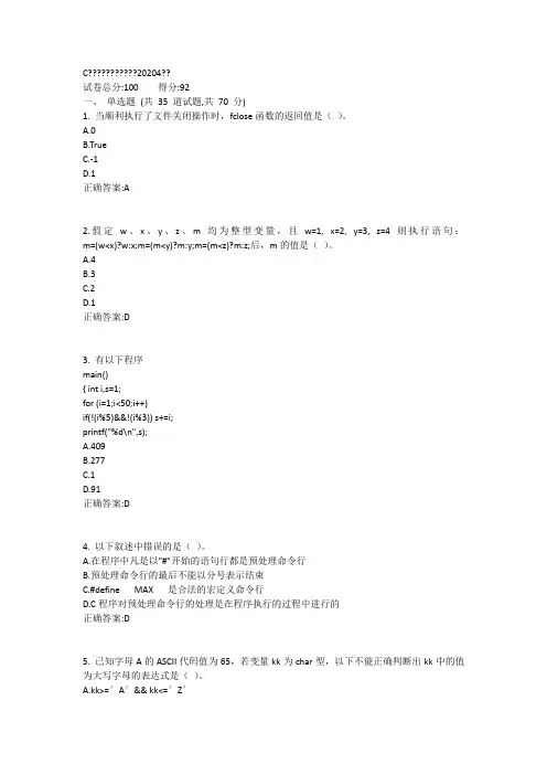 西工大20年4月机考随机试题-C语言程序设计作业答案